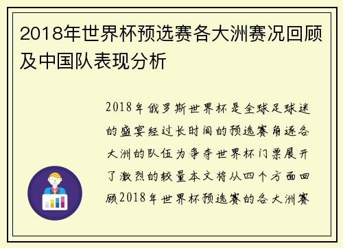 2018年世界杯预选赛各大洲赛况回顾及中国队表现分析