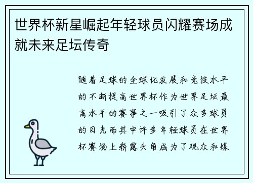 /uploads/images/20250707/shi-jie-bei-xin-xing-jue-qi-nian-qing-qiu-yuan-shan-yao-sai-chang-cheng-jiu-wei-lai-zu-tan-chuan-qi.webp