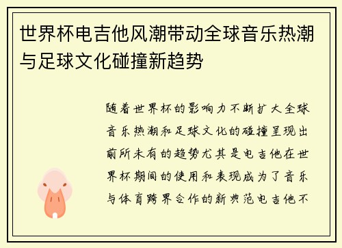/uploads/images/20250708/shi-jie-bei-dian-ji-ta-feng-chao-dai-dong-quan-qiu-yin-yue-re-chao-yu-zu-qiu-wen-hua-peng-zhuang-xin-qu-shi.webp