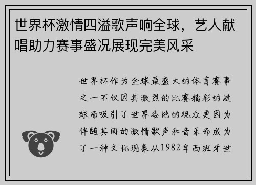 /uploads/images/20250708/shi-jie-bei-ji-qing-si-yi-ge-sheng-xiang-quan-qiu-yi-ren-xian-chang-zhu-li-sai-shi-sheng-kuang-zhan-xian-wan-mei-feng-cai.webp