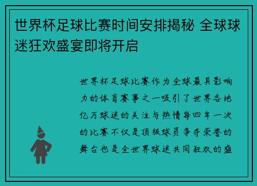 /uploads/images/20250709/shi-jie-bei-zu-qiu-bi-sai-shi-jian-an-pai-jie-mi-quan-qiu-qiu-mi-kuang-huan-sheng-yan-ji-jiang-kai-qi.webp