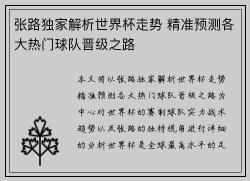 张路独家解析世界杯走势 精准预测各大热门球队晋级之路