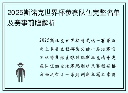 2025斯诺克世界杯参赛队伍完整名单及赛事前瞻解析