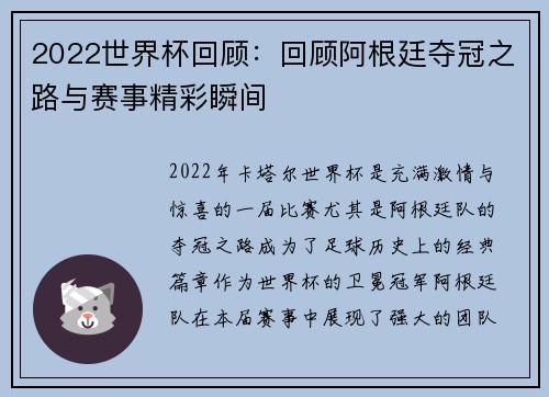 2022世界杯回顾：回顾阿根廷夺冠之路与赛事精彩瞬间
