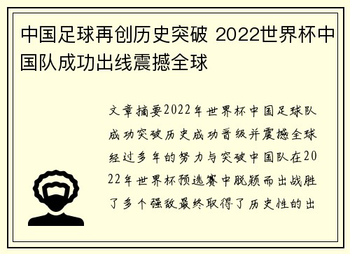 中国足球再创历史突破 2022世界杯中国队成功出线震撼全球