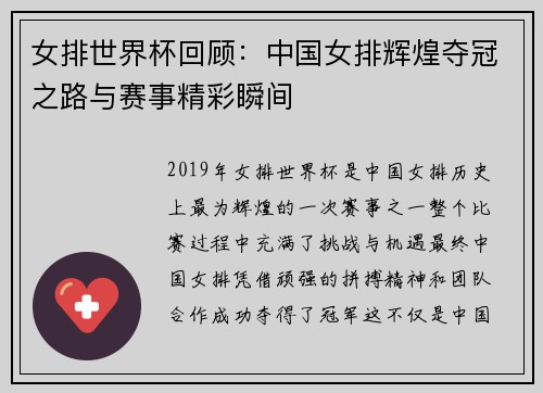 女排世界杯回顾：中国女排辉煌夺冠之路与赛事精彩瞬间