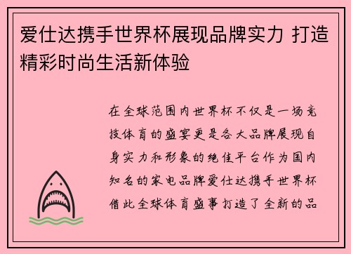 爱仕达携手世界杯展现品牌实力 打造精彩时尚生活新体验